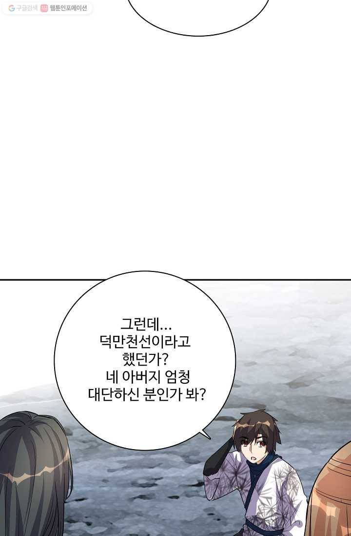 사기당해서 신선이 되었습니다 9화 41