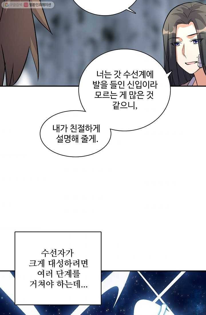 사기당해서 신선이 되었습니다 9화 43
