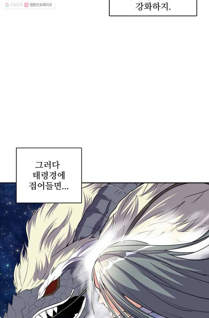 사기당해서 신선이 되었습니다 9화 45