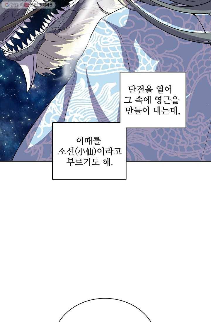 사기당해서 신선이 되었습니다 9화 46