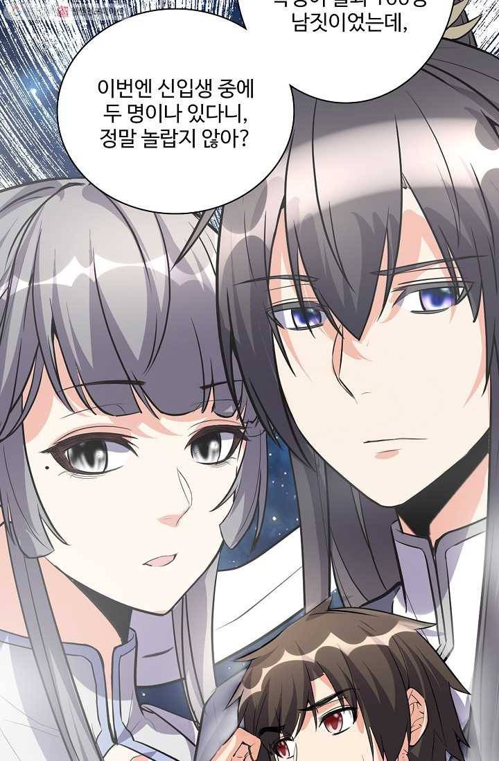 사기당해서 신선이 되었습니다 9화 48