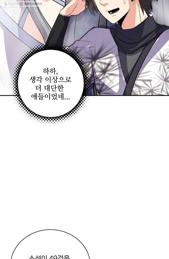 사기당해서 신선이 되었습니다 9화 49