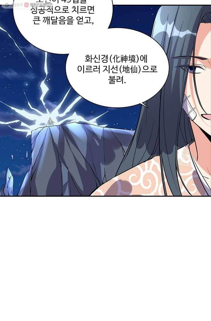사기당해서 신선이 되었습니다 9화 50