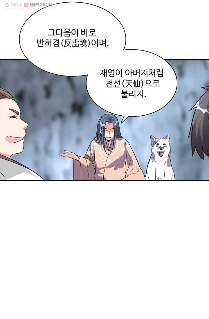 사기당해서 신선이 되었습니다 9화 51