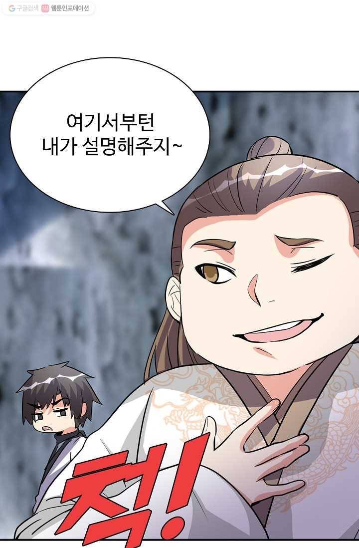 사기당해서 신선이 되었습니다 9화 52