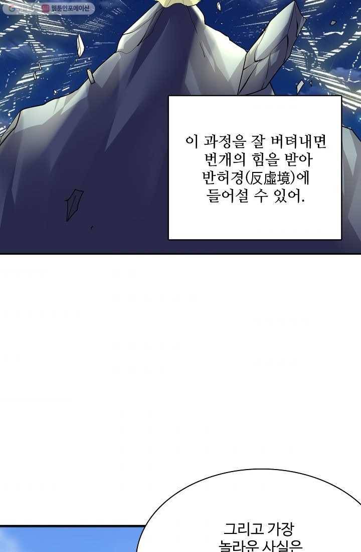 사기당해서 신선이 되었습니다 9화 54