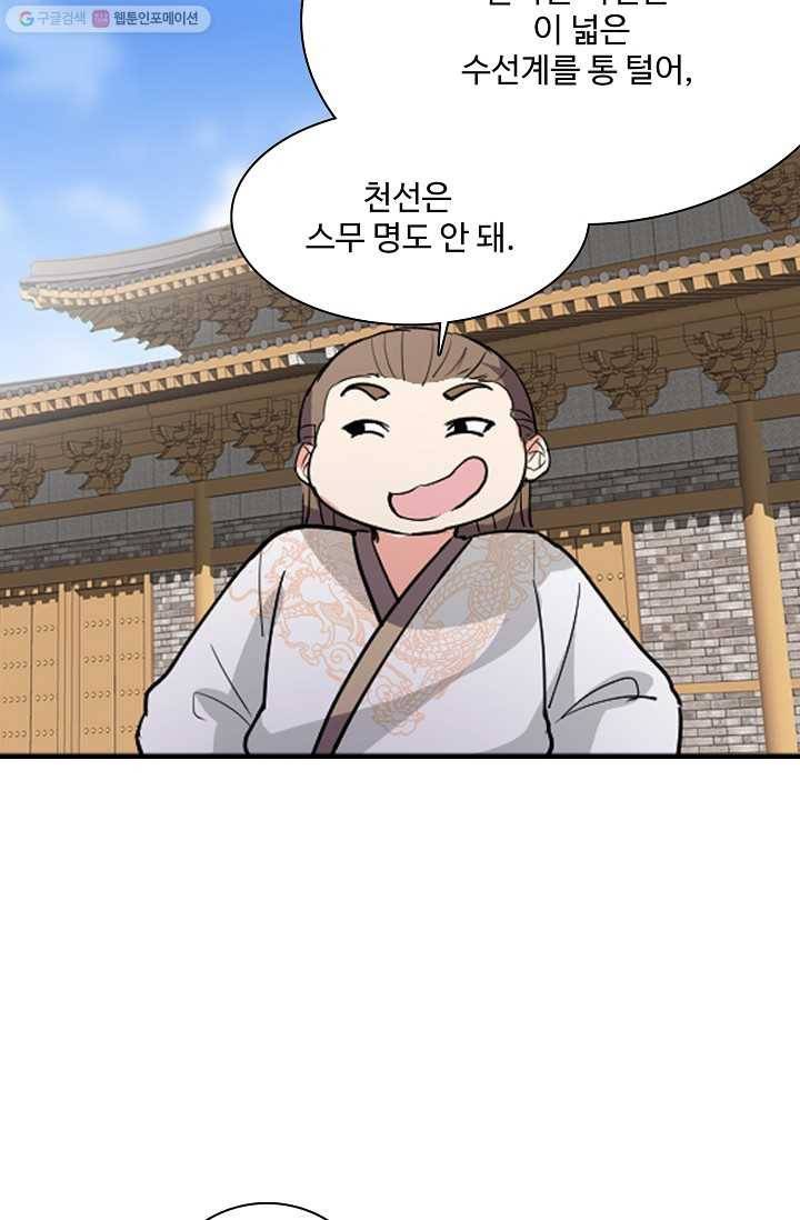 사기당해서 신선이 되었습니다 9화 55