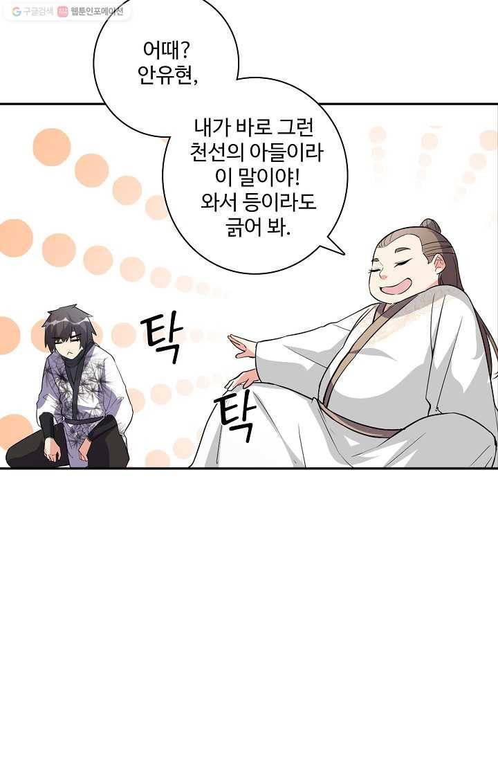 사기당해서 신선이 되었습니다 9화 56