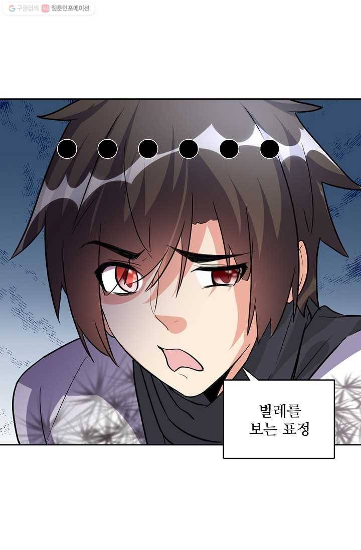사기당해서 신선이 되었습니다 9화 57