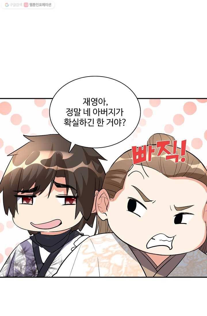 사기당해서 신선이 되었습니다 9화 58