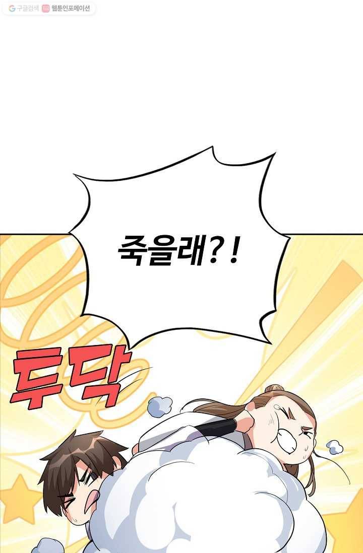 사기당해서 신선이 되었습니다 9화 59