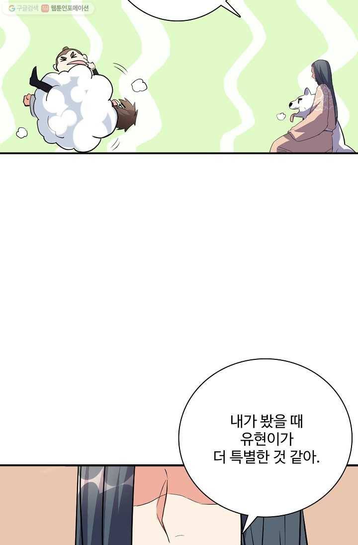 사기당해서 신선이 되었습니다 9화 61