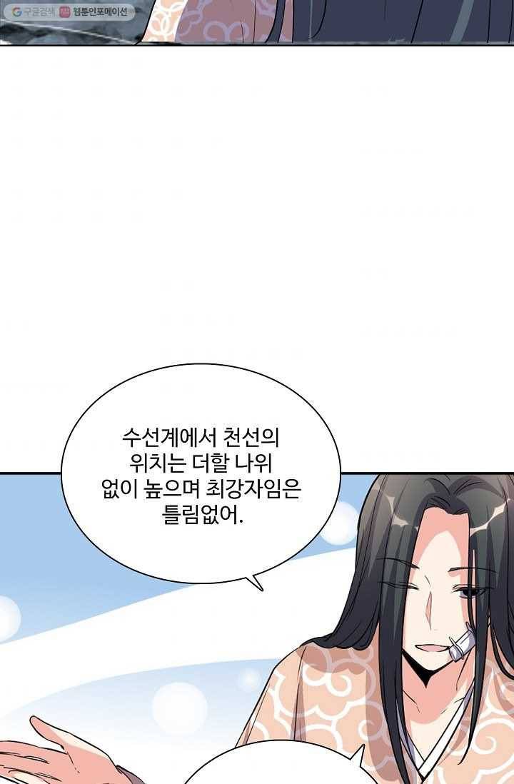 사기당해서 신선이 되었습니다 9화 64