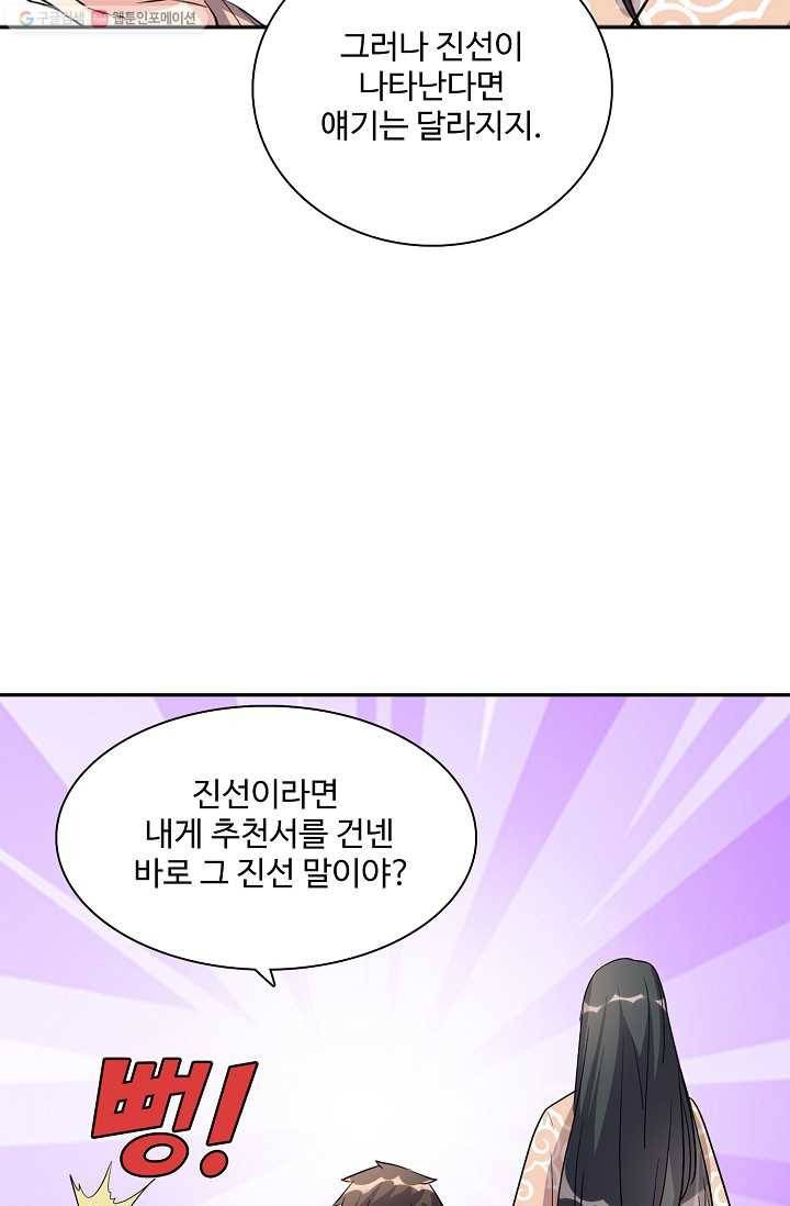 사기당해서 신선이 되었습니다 9화 65