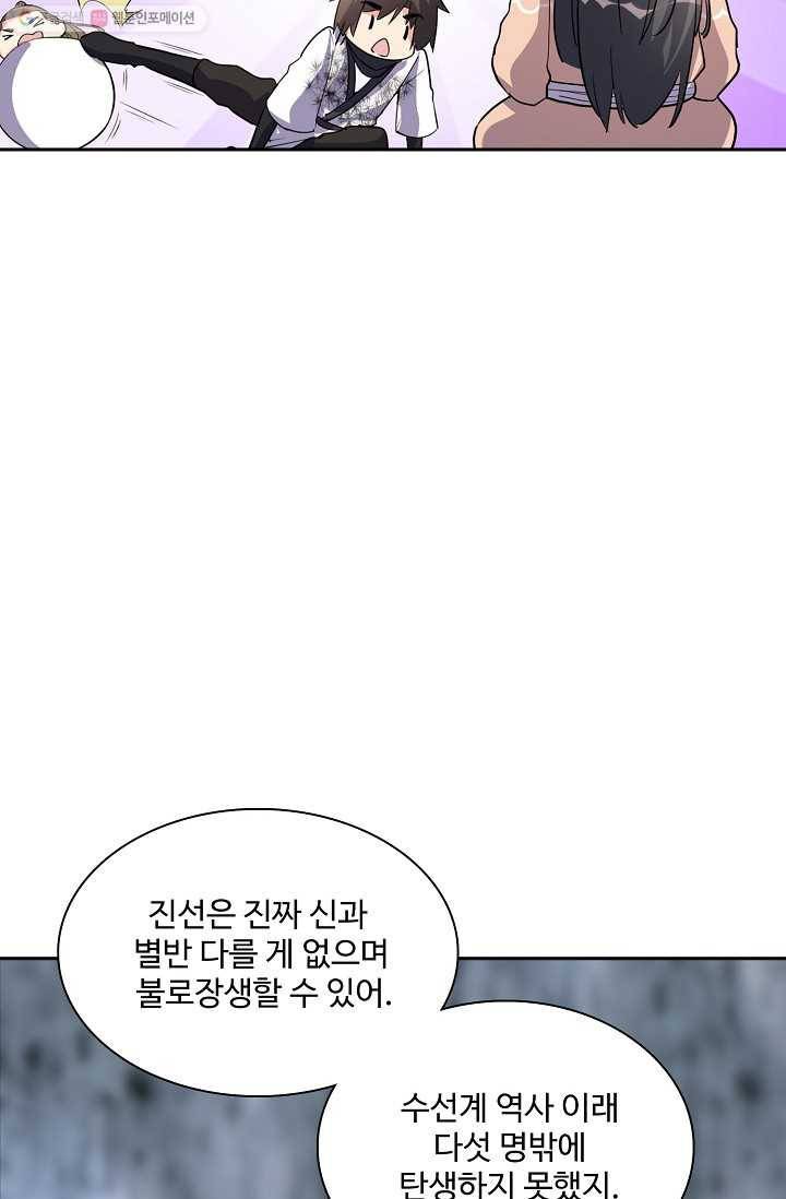사기당해서 신선이 되었습니다 9화 66