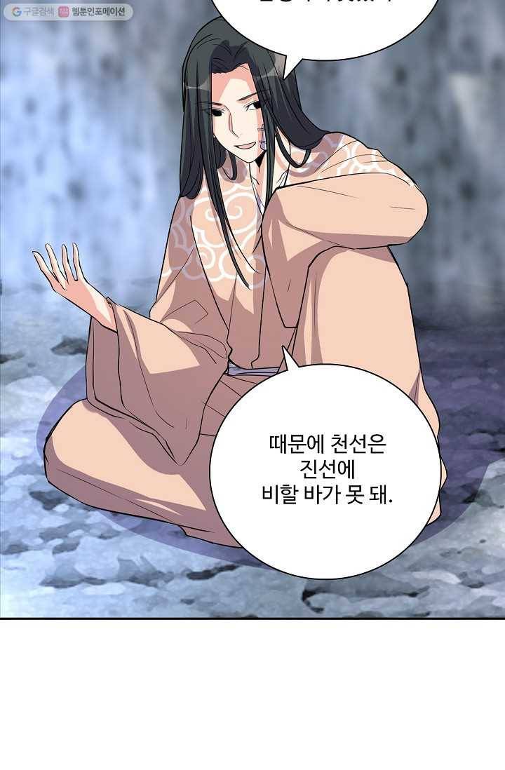 사기당해서 신선이 되었습니다 9화 67
