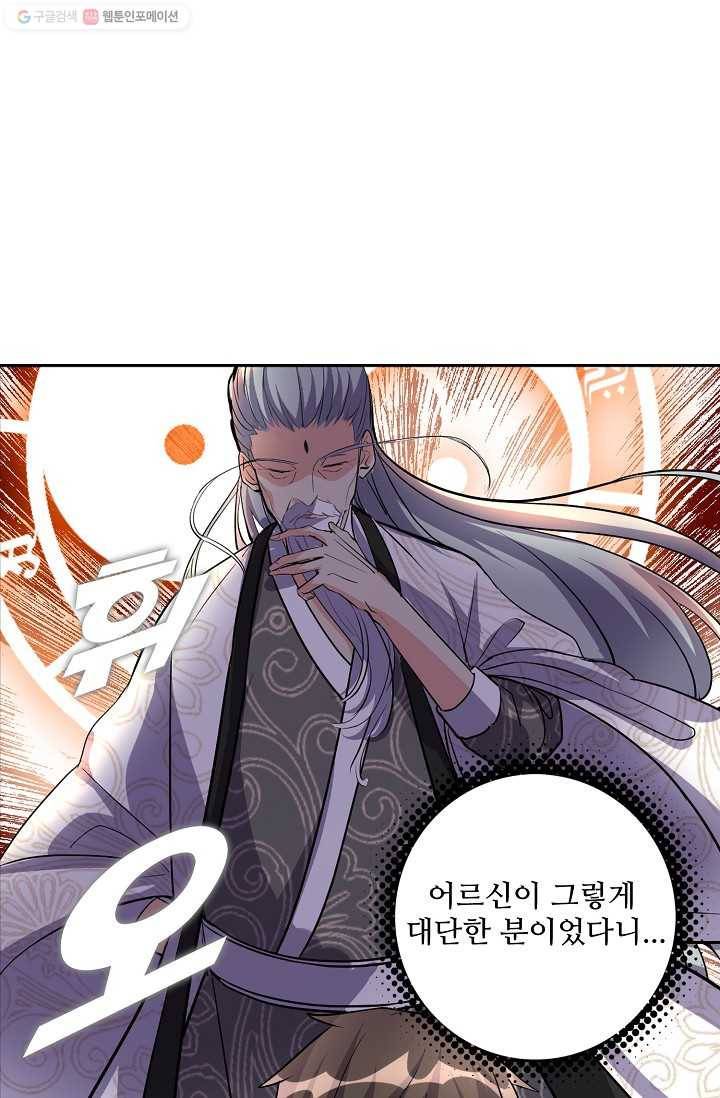 사기당해서 신선이 되었습니다 9화 69