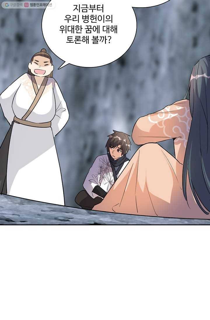 사기당해서 신선이 되었습니다 9화 71