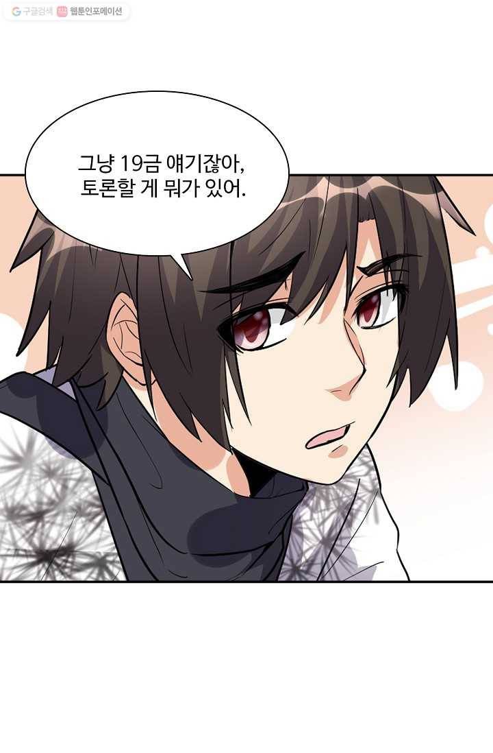 사기당해서 신선이 되었습니다 9화 72