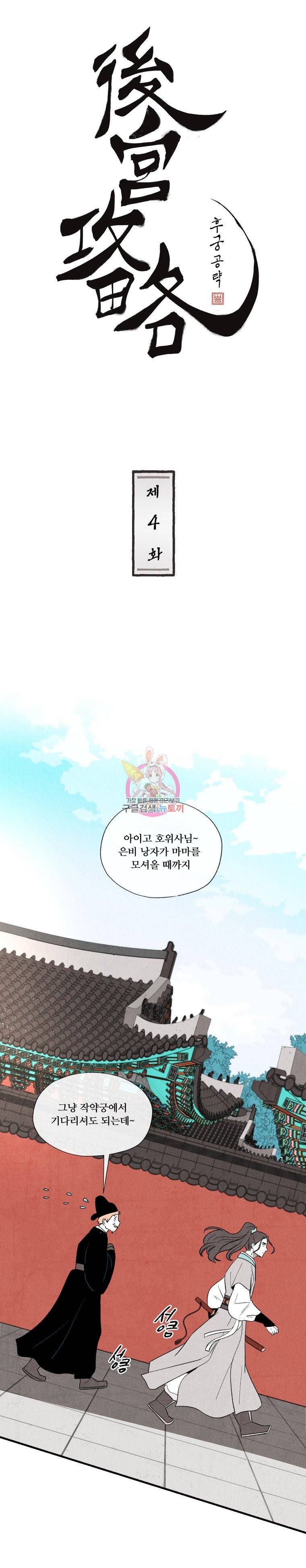 후궁공략 4화 1