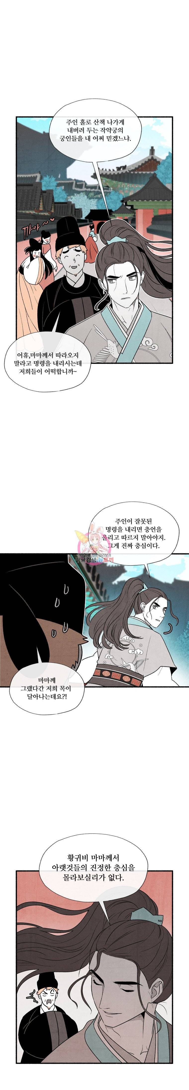 후궁공략 4화 2