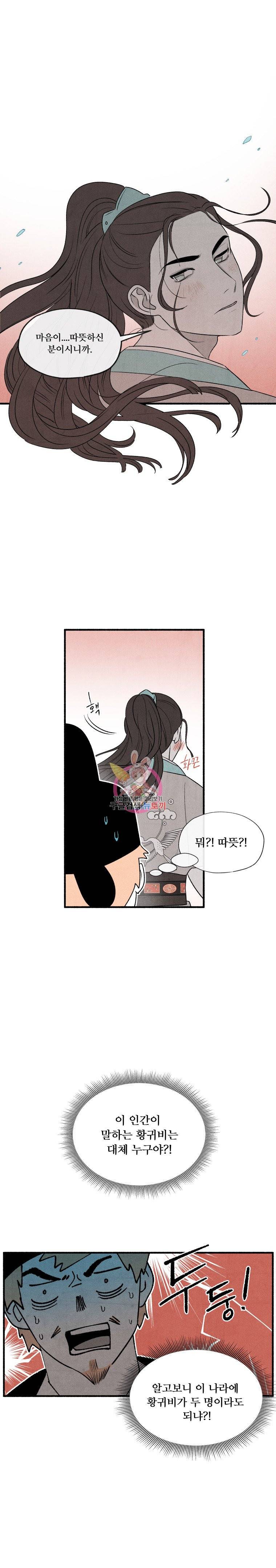 후궁공략 4화 3