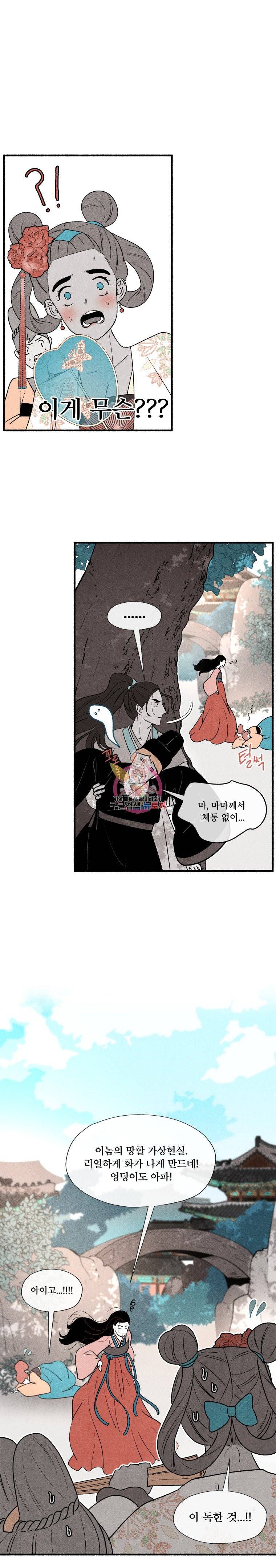 후궁공략 4화 6