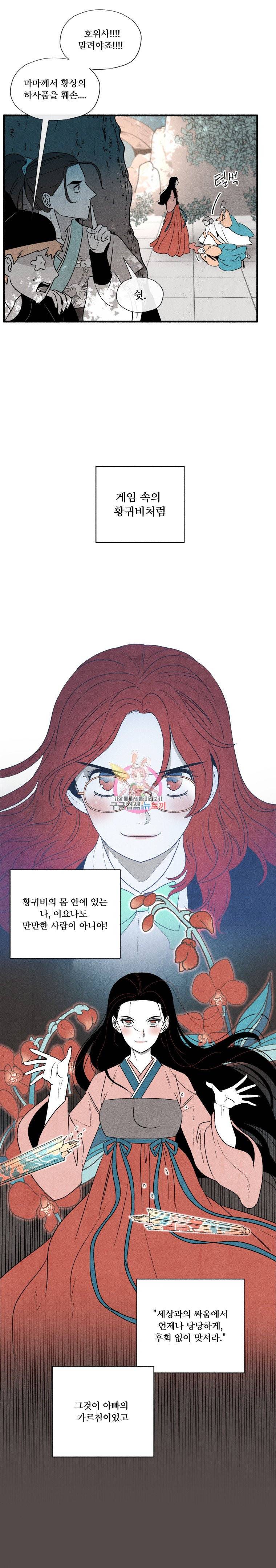 후궁공략 4화 9