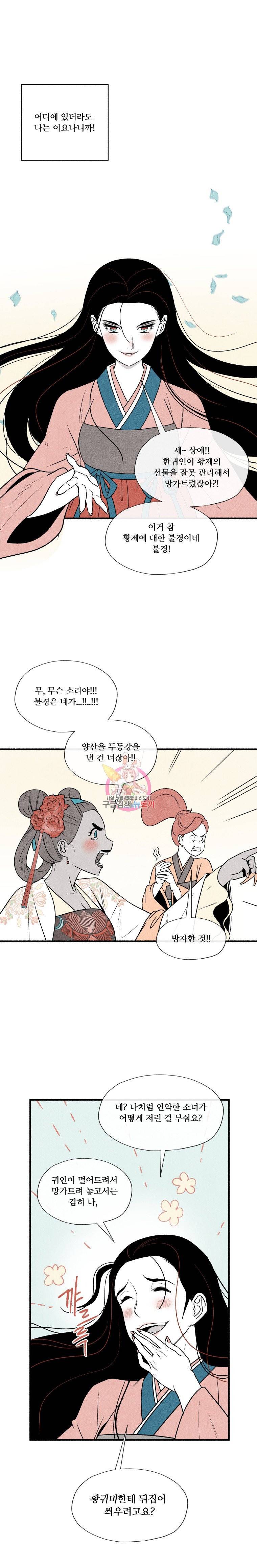 후궁공략 4화 12