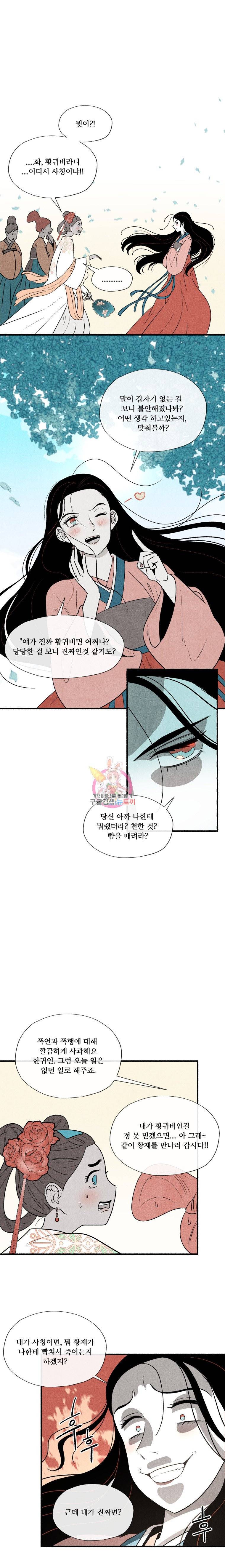 후궁공략 4화 13