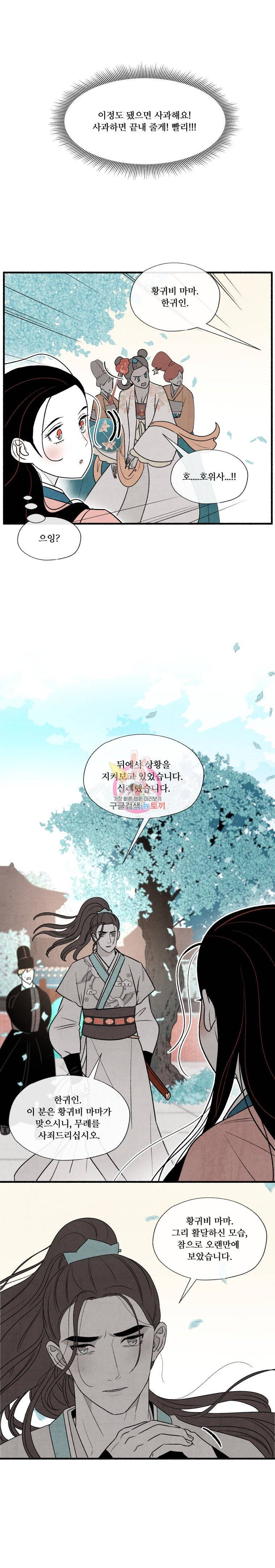후궁공략 4화 15