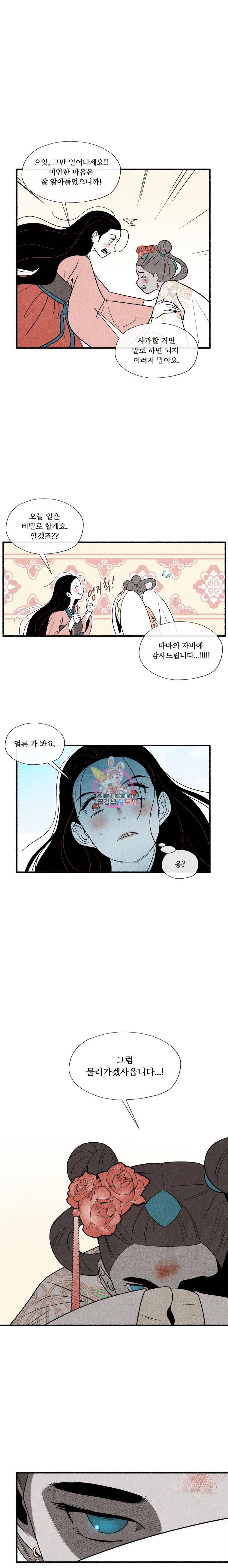후궁공략 4화 17