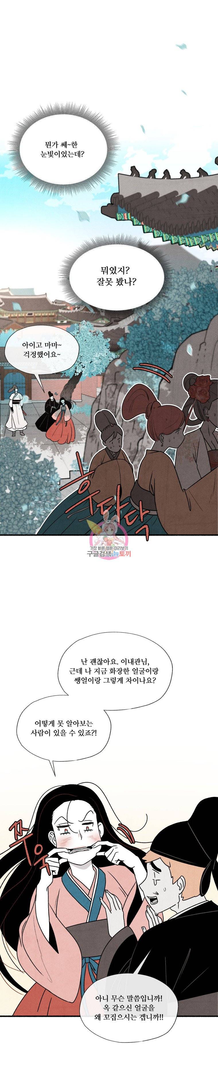 후궁공략 4화 18
