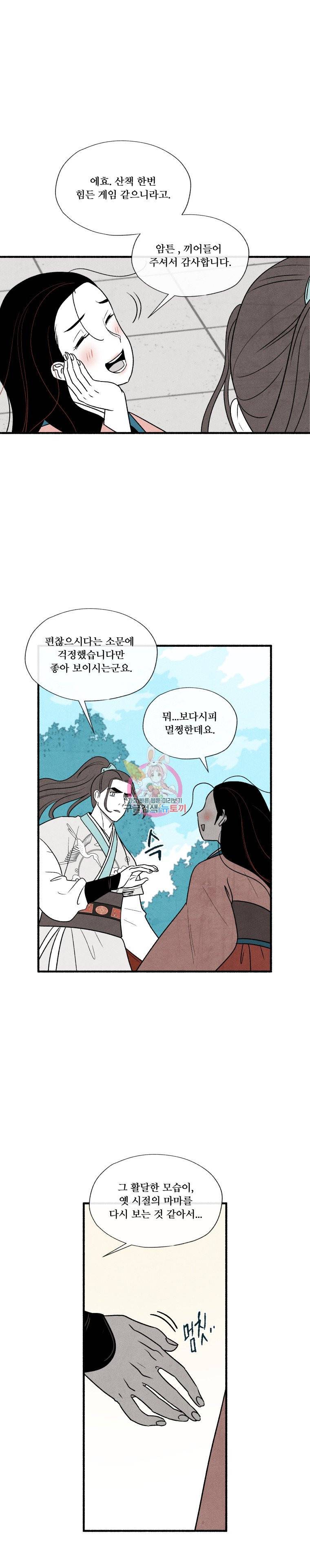 후궁공략 4화 19