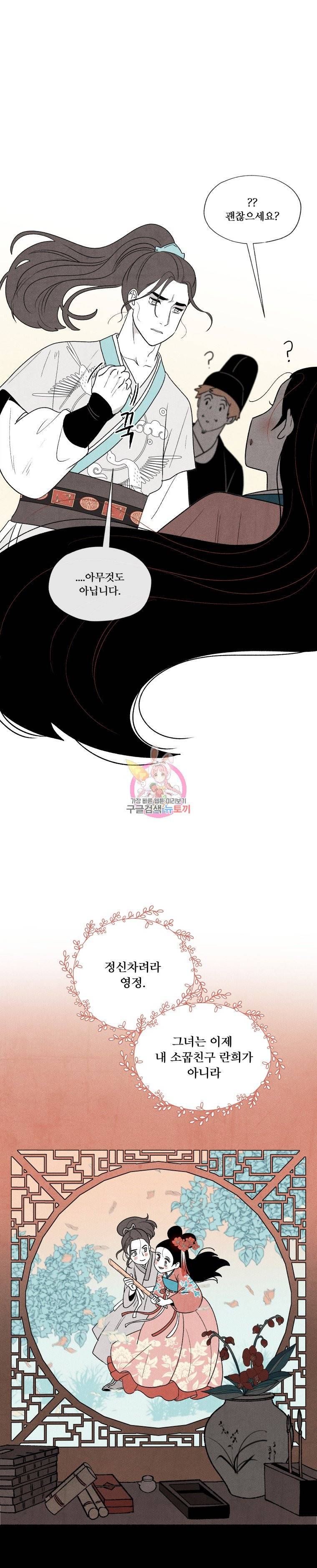후궁공략 4화 20
