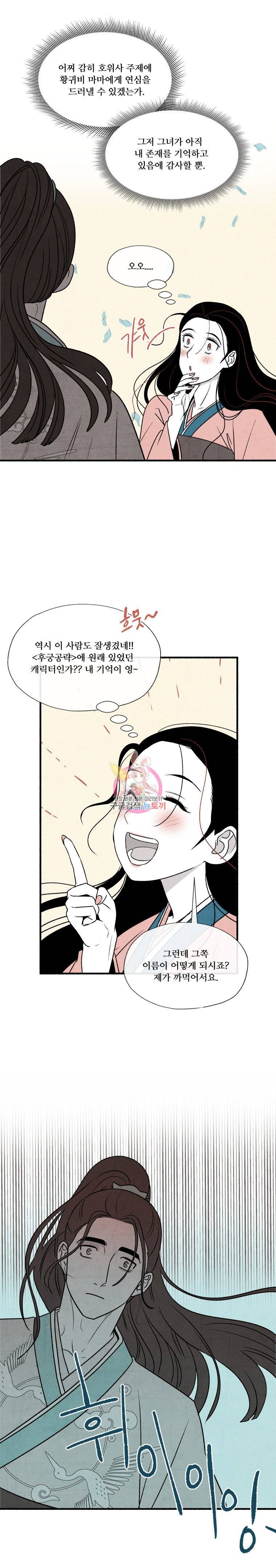 후궁공략 4화 22