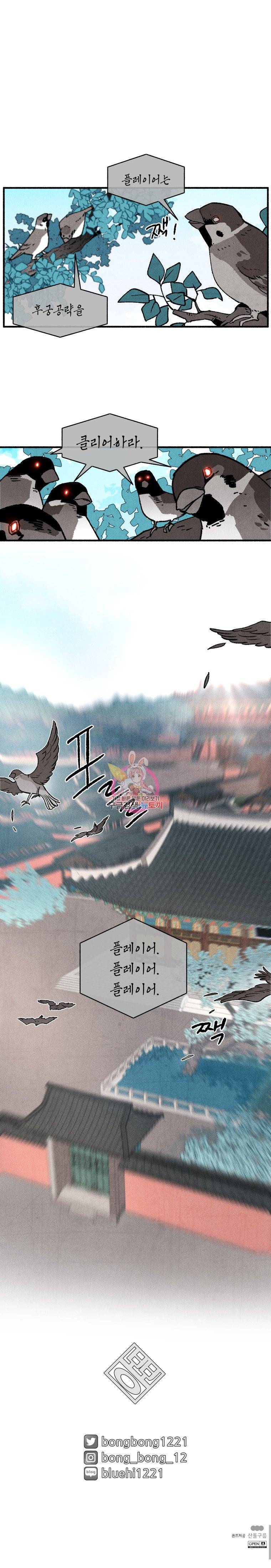 후궁공략 4화 24
