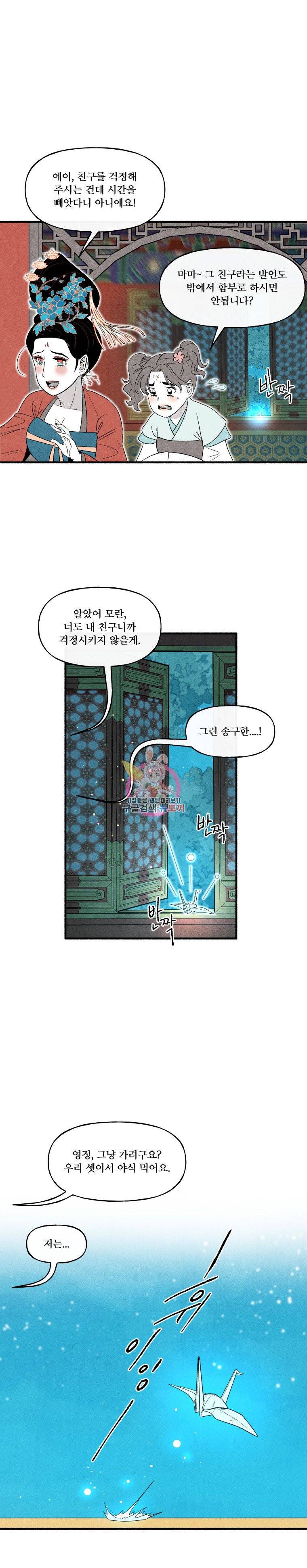 후궁공략 14화 2