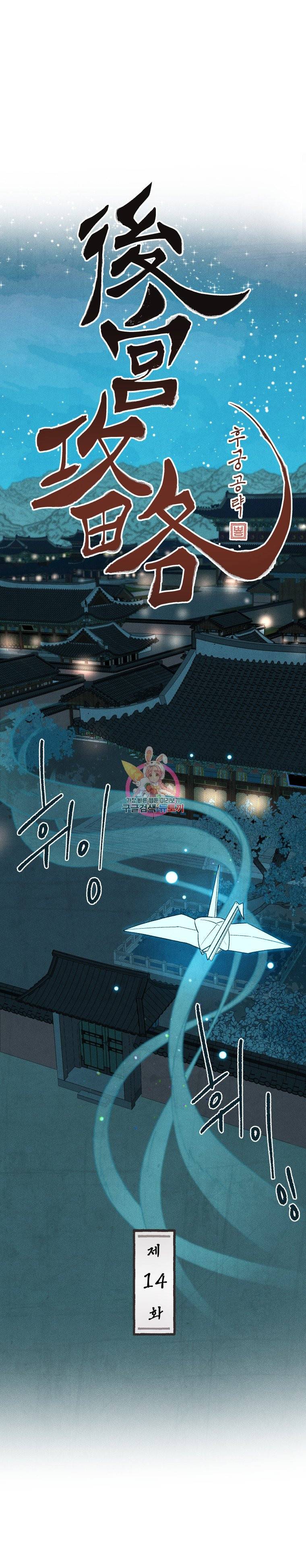 후궁공략 14화 3