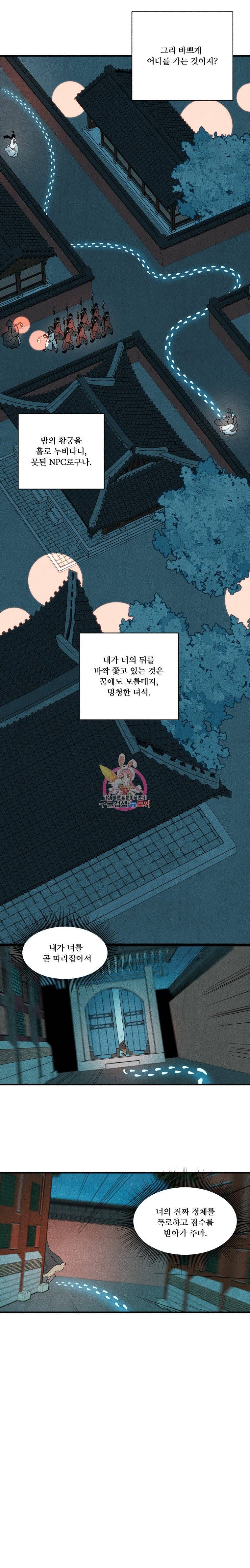 후궁공략 14화 6