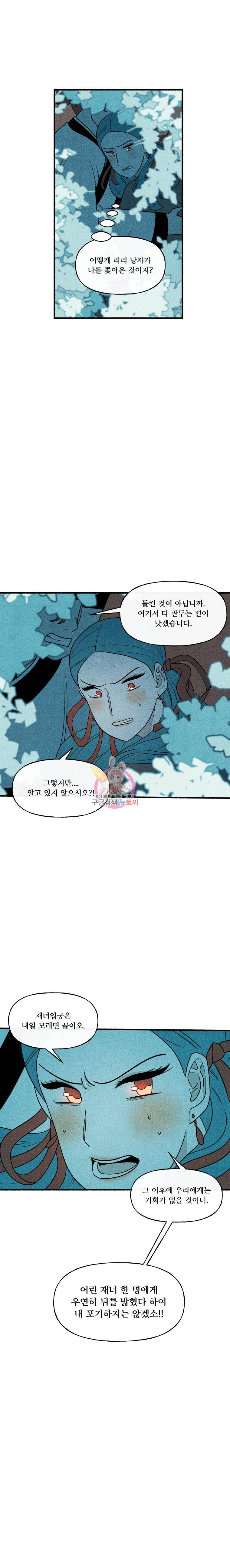 후궁공략 14화 8