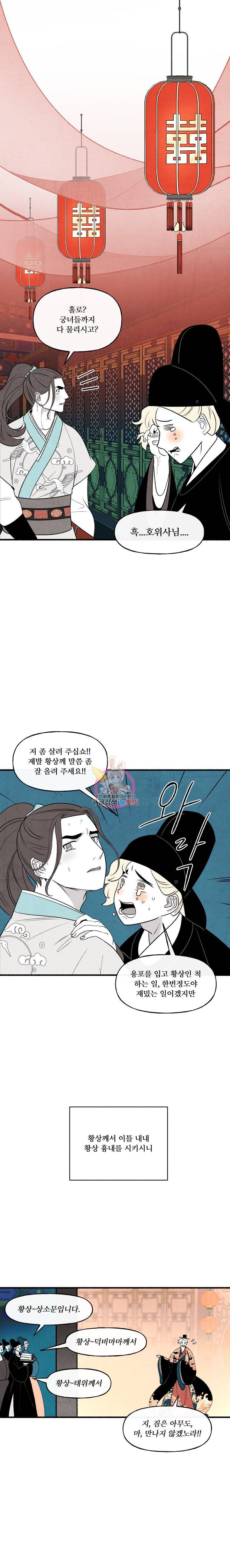 후궁공략 14화 10
