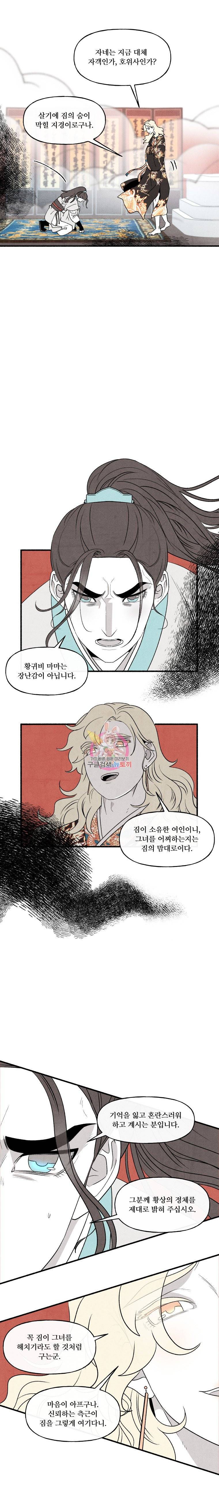 후궁공략 14화 12