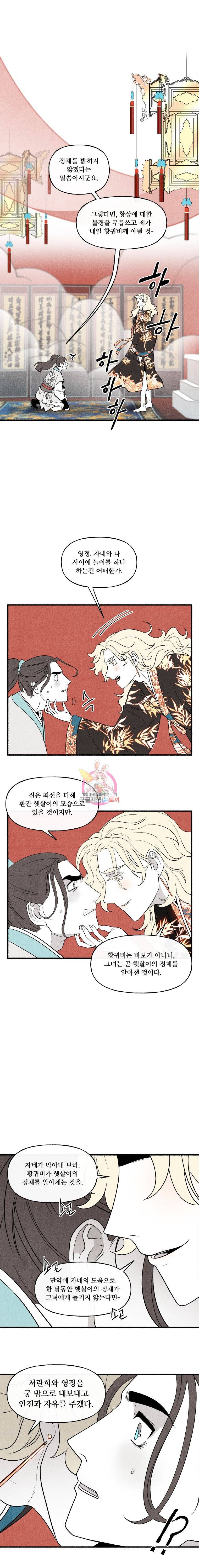 후궁공략 14화 13