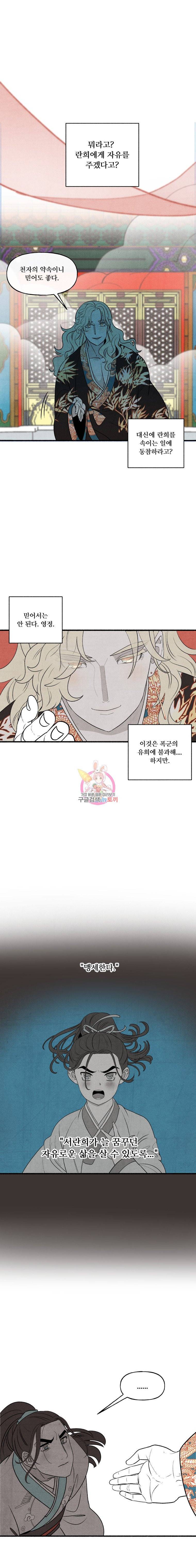 후궁공략 14화 14