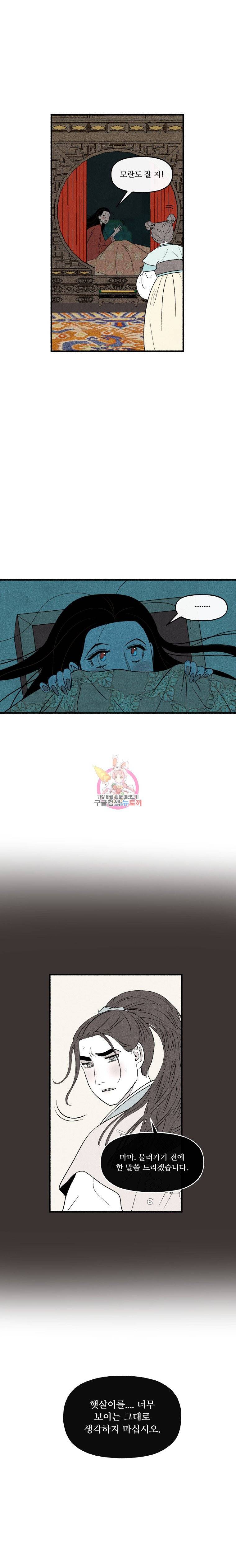 후궁공략 14화 16