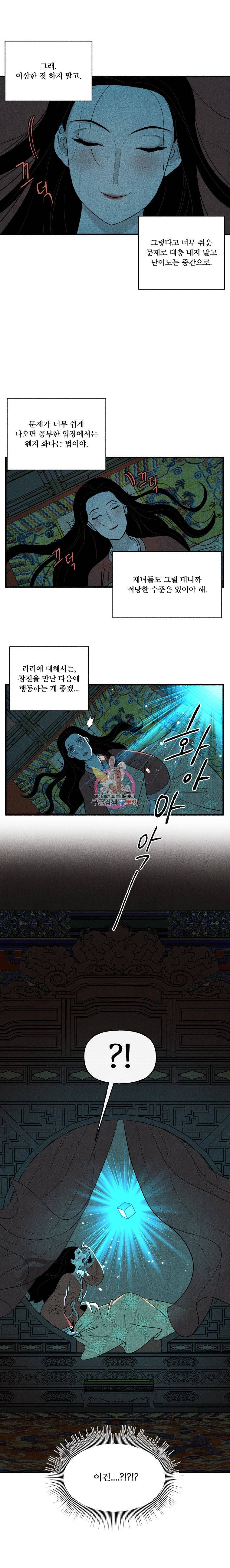후궁공략 14화 18