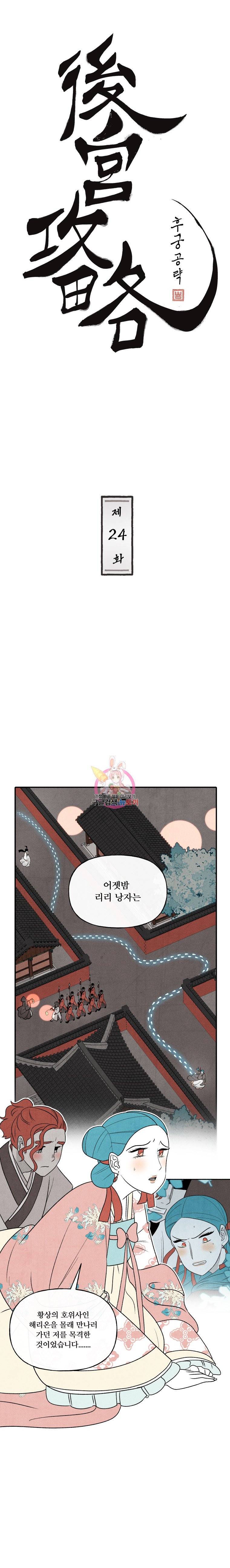 후궁공략 24화 1