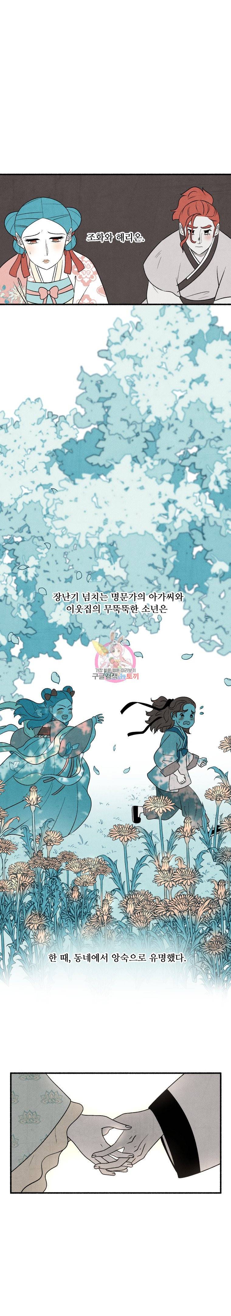 후궁공략 24화 2