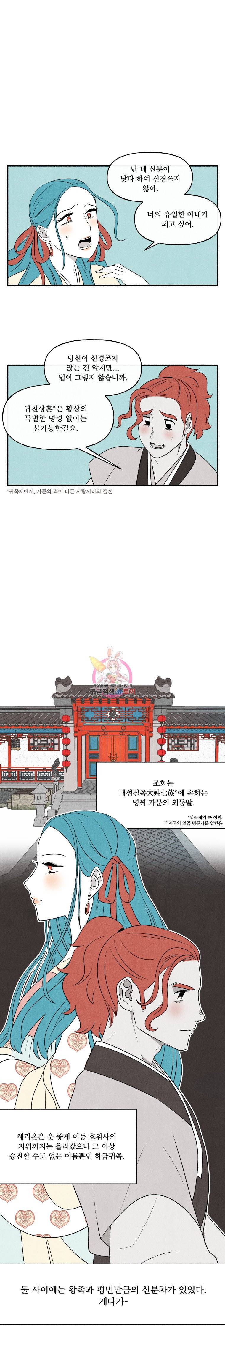 후궁공략 24화 4